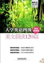 大学英语四级美文晨读
