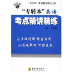 英语考点精讲精练
