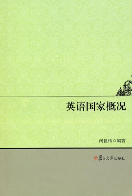 英语国家概况