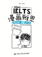 漫画雅思——当豆豆遇