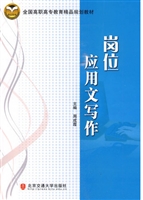 岗位应用文写作