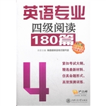 英语专业四级阅读180