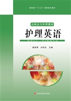 护理英语