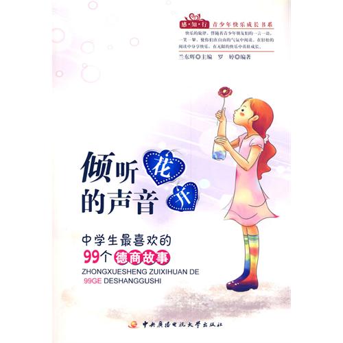 中学生最喜欢的99个德