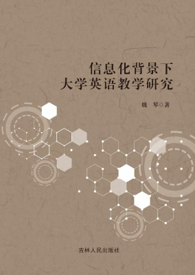 信息化背景下大学英语
