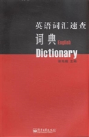 英语词汇速查