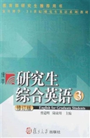 研究生综合英语 3