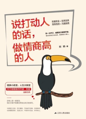 说打动人的话，做情商高