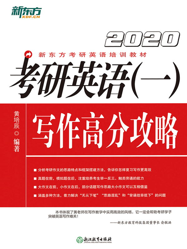 （2020）考研英语（一）写作高