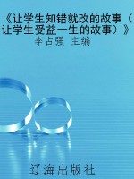 《让学生知错就改的故