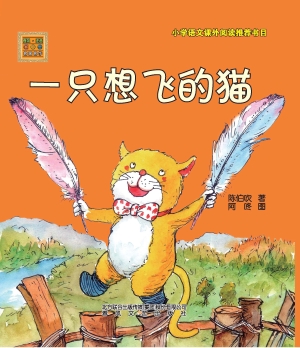 一只想飞的猫