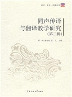 同声传译与翻译教学研