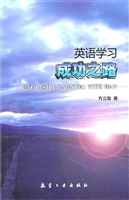英语学习成功之路