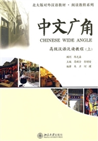 中文广角:高级汉语泛