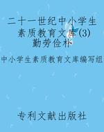 二十一世纪中小学生素
