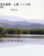 养正毓德·上册（一-三