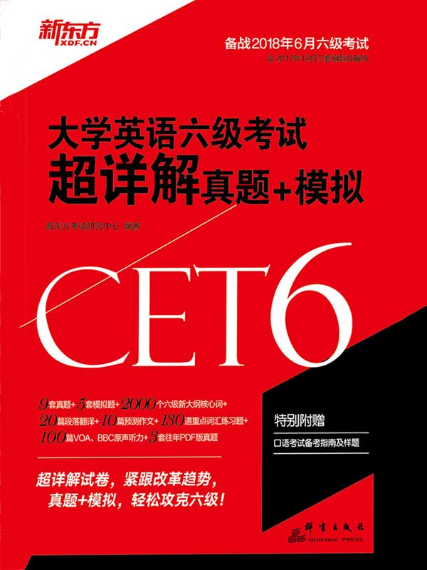 （18上）大学英语六级考试