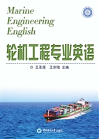 轮机工程专业英语
