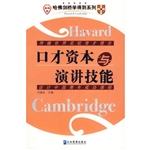 哈佛剑桥学得到系列：口