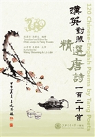 汉英对照精选唐诗一百