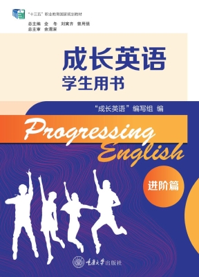 成长英语学生用书·进