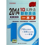 10天秒杀职称英语一本