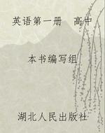 英语第一册  高中