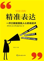 精准表达