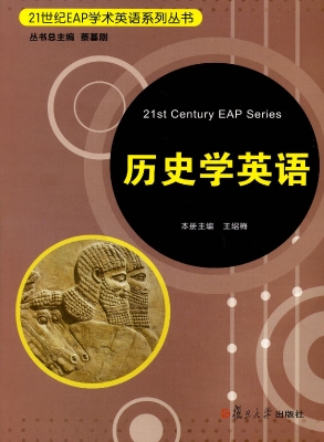 历史学英语