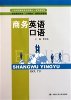 商务英语口语