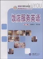 饭店服务英语