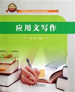 应用文写作