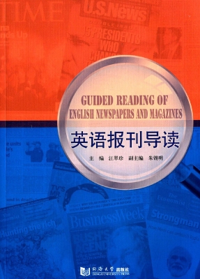 英语报刊导读