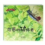 昆虫记——可恶的破坏