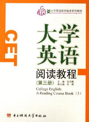 大学英语阅读教程. 第