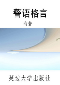 警语格言