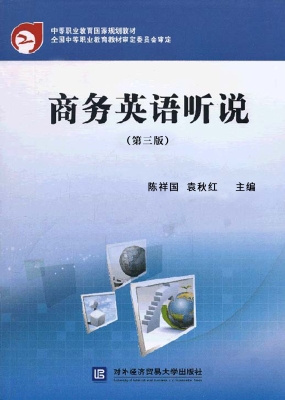 商务英语听说