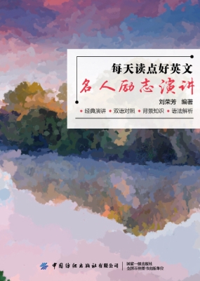 每天读点好英文：名人励