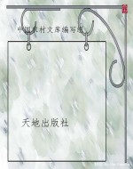 千字文·新千字文