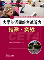 大学英语四级考试听力