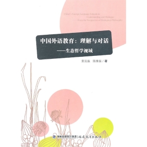 中国外语教育：理解与对