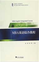 MBA英语综合教程