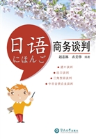 日语商务谈判