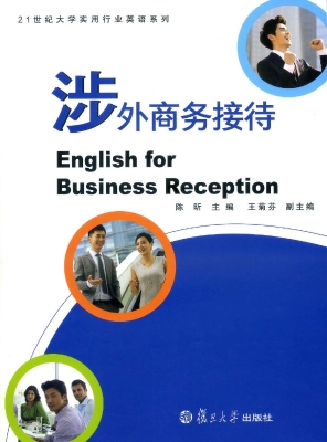 涉外商务接待