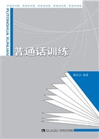 普通话训练
