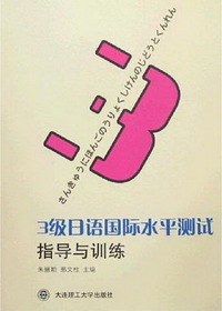 3级日语国际水平测试