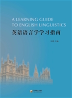 英语语言学学习指南