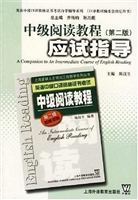 中级阅读教程应试指导