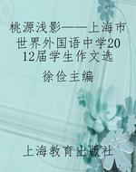 桃园浅影——上海市世