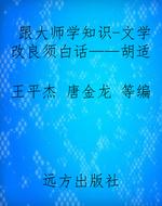 跟大师学知识-文学改
